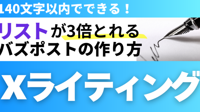 リストがとれるXライティング