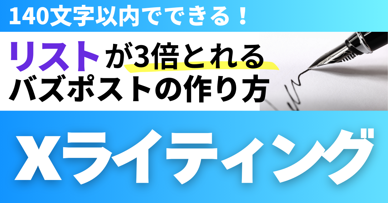 リストがとれるXライティング